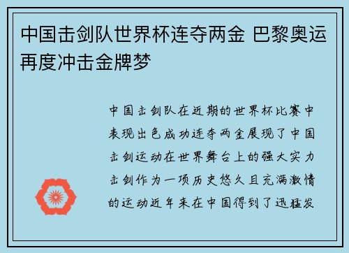 中国击剑队世界杯连夺两金 巴黎奥运再度冲击金牌梦