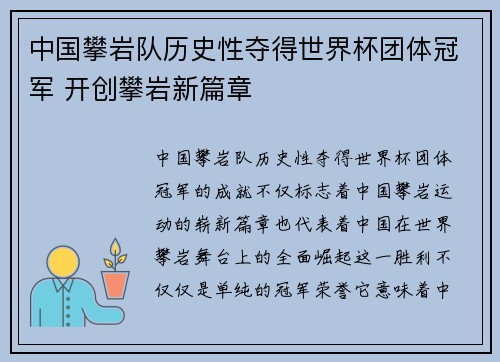 中国攀岩队历史性夺得世界杯团体冠军 开创攀岩新篇章