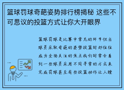 篮球罚球奇葩姿势排行榜揭秘 这些不可思议的投篮方式让你大开眼界 篮球罚球奇葩姿势排行榜揭秘 这些不可思议的投篮方式让你大开眼界