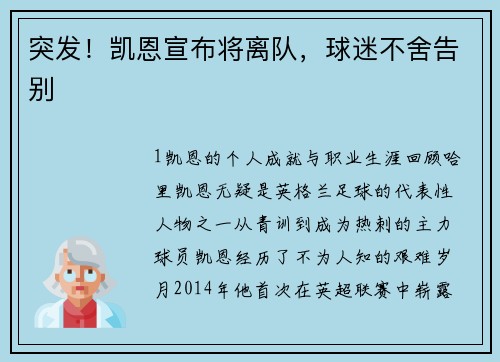 突发！凯恩宣布将离队，球迷不舍告别
