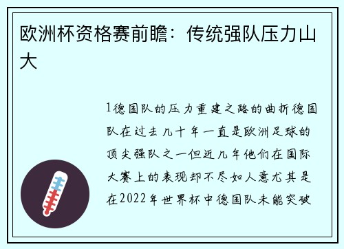 欧洲杯资格赛前瞻：传统强队压力山大