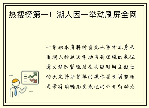 热搜榜第一！湖人因一举动刷屏全网