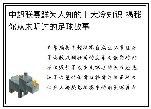 中超联赛鲜为人知的十大冷知识 揭秘你从未听过的足球故事 中超联赛鲜为人知的十大冷知识 揭秘你从未听过的足球故事